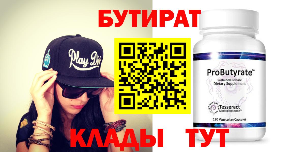 Бутират жидкий экстази Нововоронеж