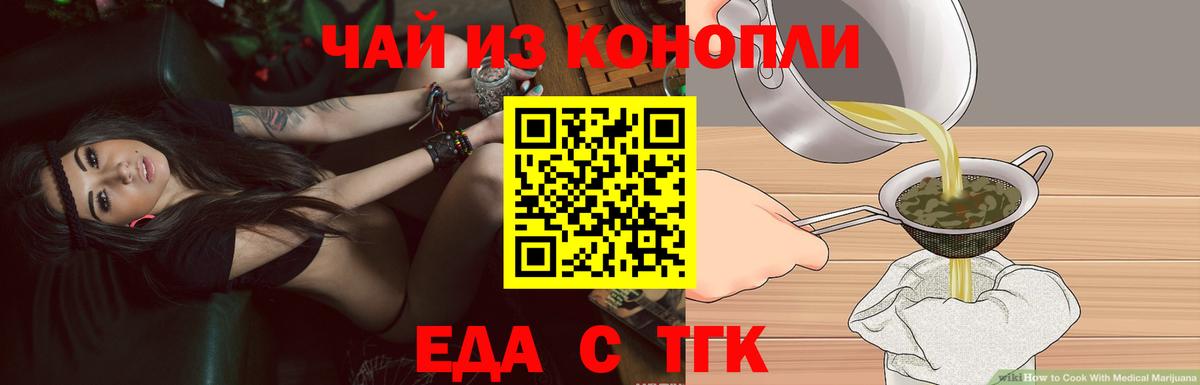 Еда ТГК конопля  Вход с VPN  Нововоронеж 