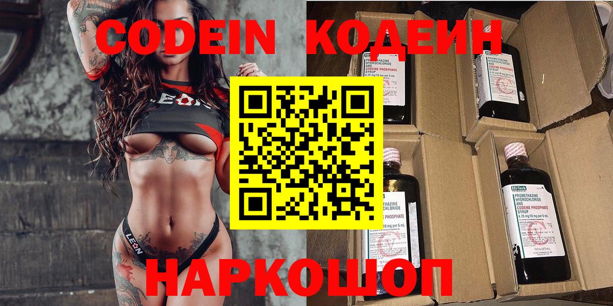 наркошоп  Вход с VPN  Нововоронеж  Кодеин напиток Lean (лин) 