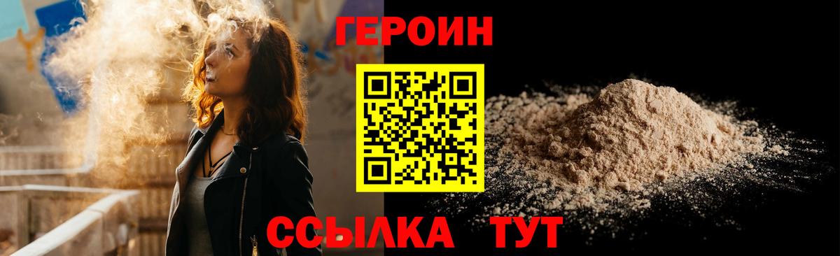 Героин гречка Нововоронеж