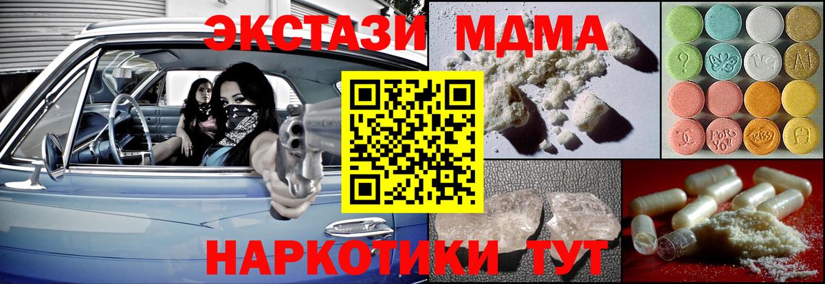 MDMA кристаллы  МДМА crystal  Вход с VPN  Нововоронеж 