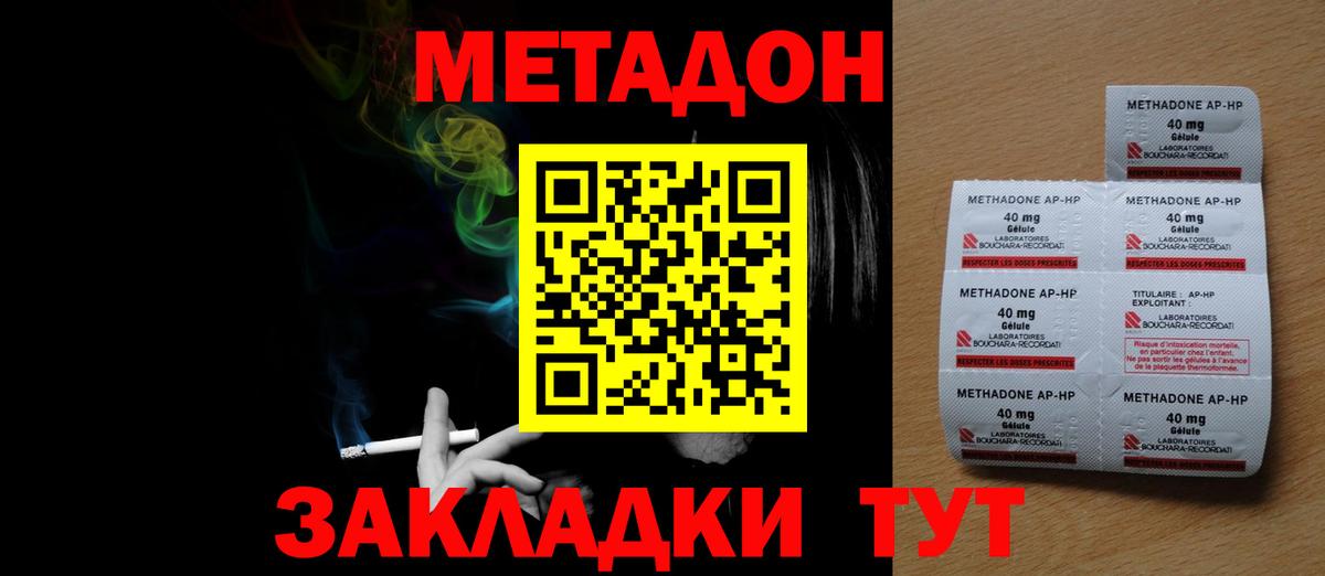 Нововоронеж  МЕТАДОН кристалл  Вход с VPN 
