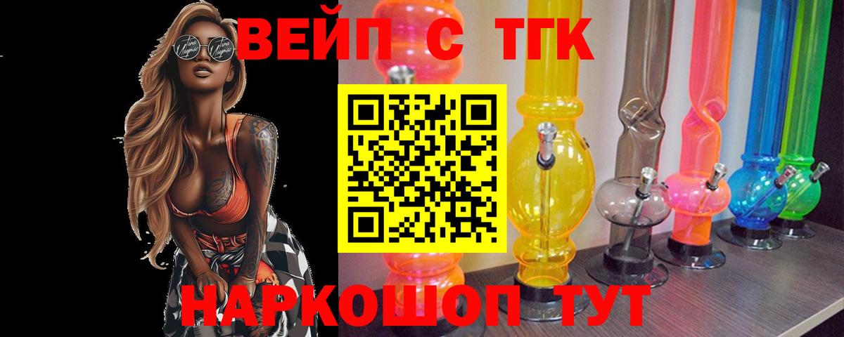 ТГК жижа  Вход с VPN  Дистиллят ТГК вейп с тгк  Нововоронеж 