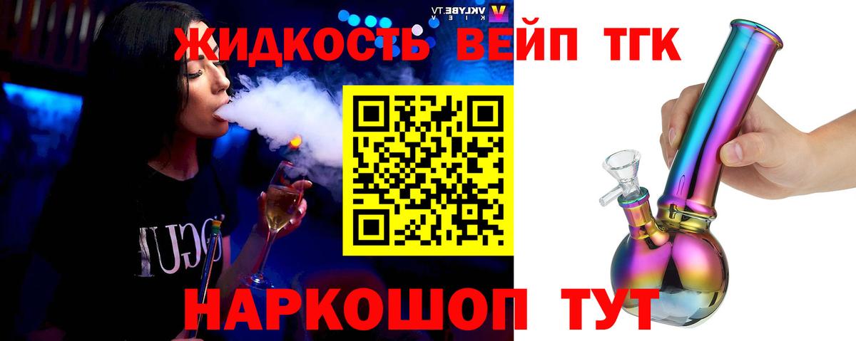 Дистиллят ТГК жижа Нововоронеж